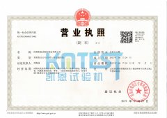 凱恩扭轉(zhuǎn)試驗(yàn)機(jī)營(yíng)業(yè)執(zhí)照